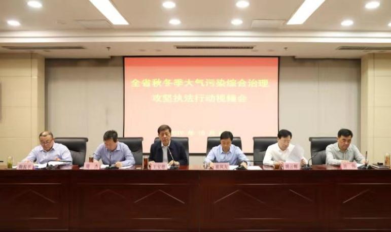 山東省生態(tài)環(huán)境廳召開(kāi)全省秋冬季大氣污染綜合治理攻堅執法行動(dòng)視頻會(huì )議