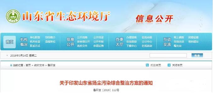 山東省揚塵粉塵治理專(zhuān)項行動(dòng)